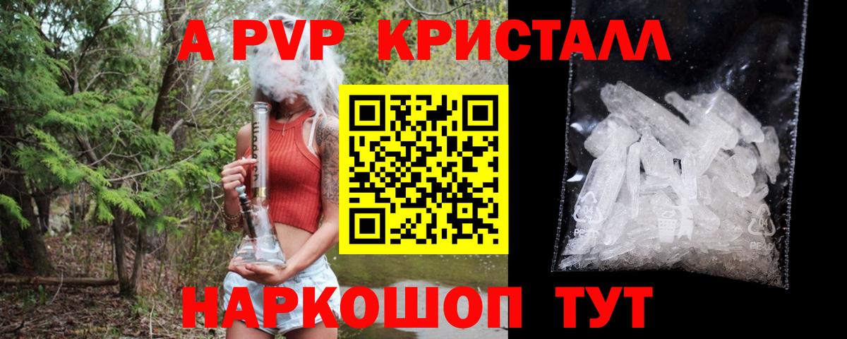 Alpha PVP Crystall Ливны
