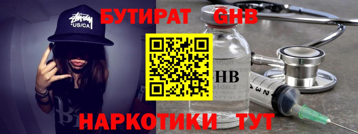 Бутират 99% Ливны