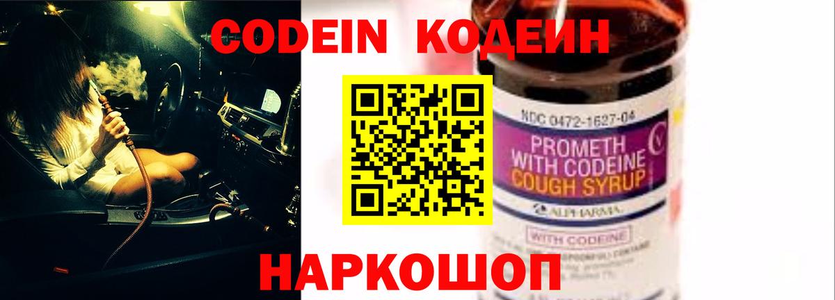 Кодеиновый сироп Lean напиток Lean (лин) Ливны