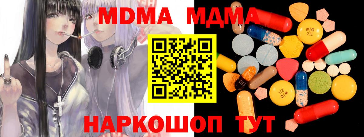МДМА crystal  МДМА  Ливны  Вход с VPN 