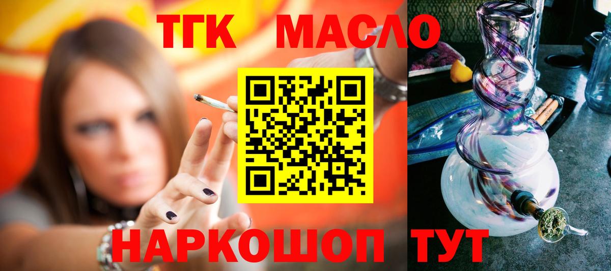ТГК THC oil Ливны